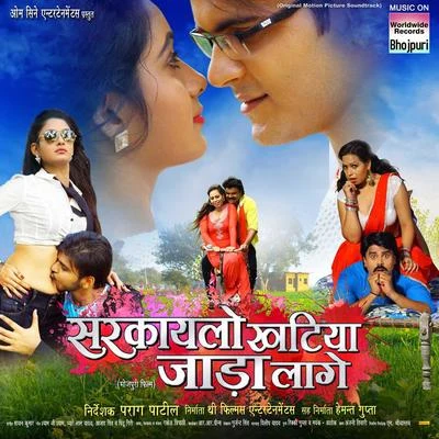 Sarkari Lo Khatiya Jada Lage (Original Motion Picture Soundtrack) 專輯 Sawan Kumar/Dilip/Mahesh Das