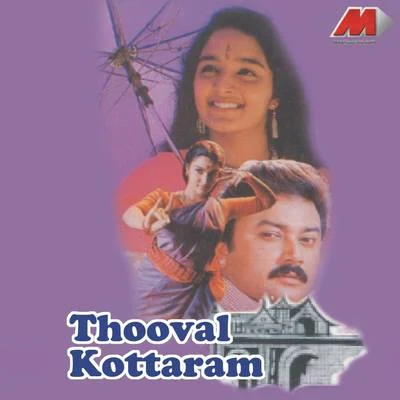 Thooval Kottaram (Original Motion Picture Soundtrack) 專輯 Johnson