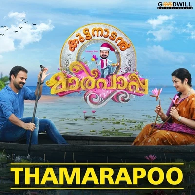 Thamarapoo (From "Kuttanadan Marpappa") 专辑 Jassie Gift/Sunitha/Mathangi/Mangari/Smitha