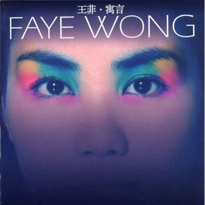 王菲 (Faye Wong) Fable (Japanese edition)