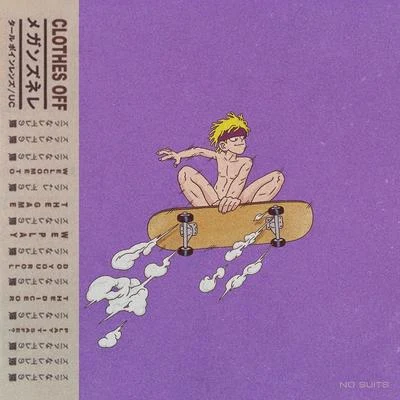 Clothes Off 專輯 Harrison Sands/no suits/Chris Wright