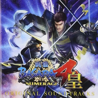 戦国BASARA4皇 オリジナル・サウンドトラック 专辑 竹岡智行/松浦美佳/上田雅美/Zac Zinger/山口裕史