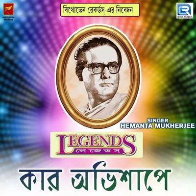 Kar Avishape 专辑 Meena Mukherjee/Hemanta Mukherjee/Sipra Basu/Nirmala Mishra/Jatileswar Mukherjee