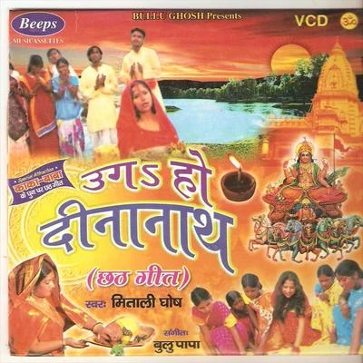 Uga Ho Dina Nath 专辑 Mitali Ghosh/Sunil/Rajesh Tigga