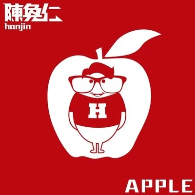 Apple 專輯 陳奐仁