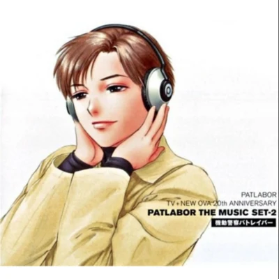 機動警察パトレイバー PATLABOR TV+NEW OVA 20th ANNIVERSARY PATLABOR THE MUSIC SET-2 專輯 川井憲次