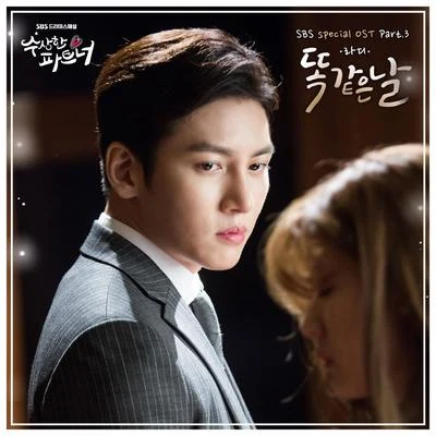 수상한 파트너 OST Part.3 專輯 Ra.D