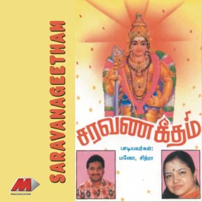 Saravana Geetham 专辑 M. S. Viswanathan