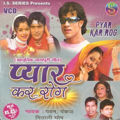 Pyar Kar Rog 專輯 Pawan/Pankaj/Bhagwat Pyara/Mitali Ghosh