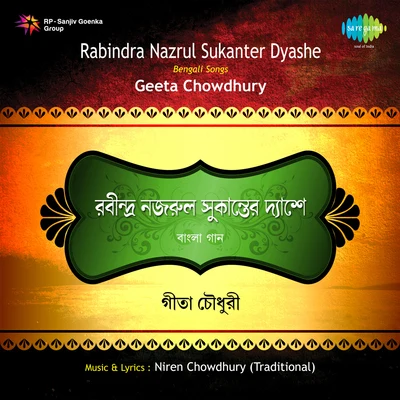 Geeta Chowdhury Rabindra Nazrul Sukanter Dyashe