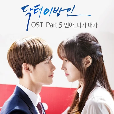 닥터 이방인 OST Part.5 專輯 方敏雅