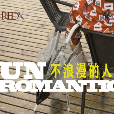 不浪漫的人 Unromantic 專輯 RedXxxxxx