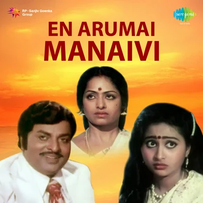 En Arumai Manaivi 专辑 K.J. Yesudas, S. Janaki/P. Susheela