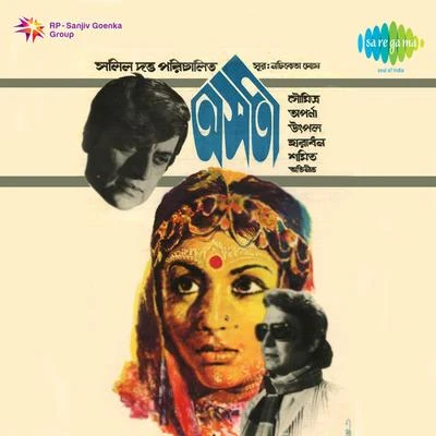 Asati 專輯 Pintoo Bhattacharya/Sanjay Bhattacharya/Manna Dey/Sandhya Mukherjee/Manabendra Mukherjee