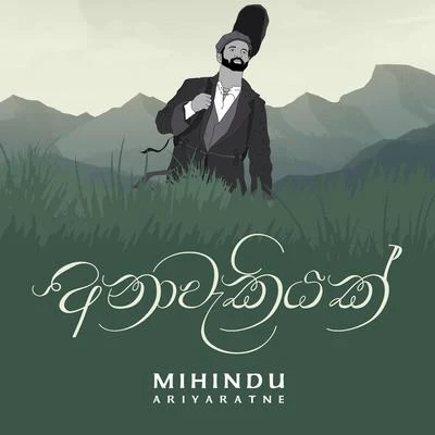 Anawakiyak - Single 专辑 Kapil/Mihindu Ariyaratne/Raj Thillaiyampalam