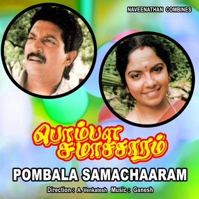 Pombala Samachaaram 專輯 Ganesh/Shankar