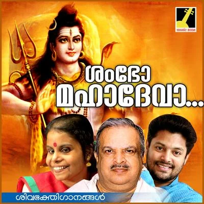 Shambo Mahadeva 專輯 Madhu Balakrishnan/Mahalakshmi Iyer