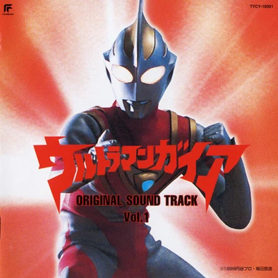 ウルトラマンガイア ORIGINAL SOUNDTRACK Vol.1 專輯 佐橋俊彥