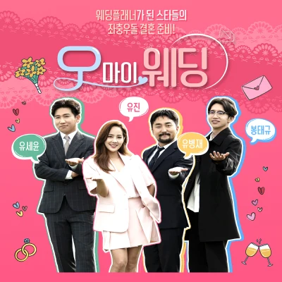 오 마이 웨딩 OST Part.1 專輯 Arie