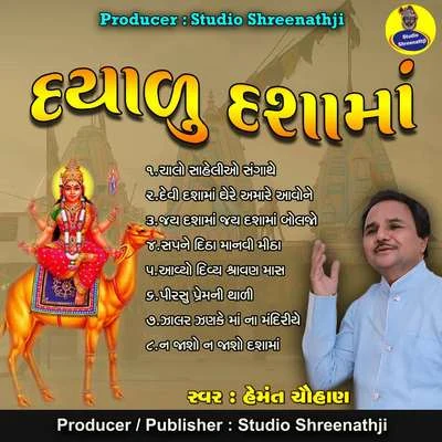 Dayalu Dashama 專輯 Khimaji Bharvad/Batuk Maharaj/Mathur Kanjariya/Hemant Chauhan