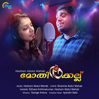 Mothirakkallu (From Mothirakkallu) 专辑 Hesham Abdul Wahab/Vineeth Sreenivasan