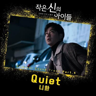 작은 신의 아이들 OST Part 4 专辑 NiiHwa