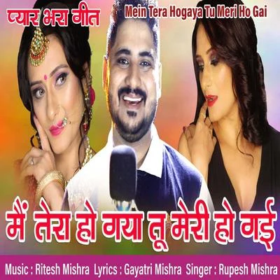 Main Tera Hogaya Tu Meri Ho Gai 专辑 Rupesh Mishra