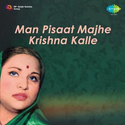 Man Pisaat Majhe Krishna Kalle 專輯 Krishna Kalle