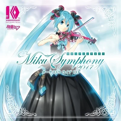 初音ミクシンフォニー Miku Symphony 2017 オーケストラ ライブ CD 专辑 藤岡幸夫/東京フィルハーモニー交響楽団