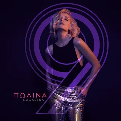 9 專輯 Polina Gagarina/Mørland/Stig Rästa/Guy Sebastian/Lisa Angell