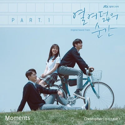 열여덟의 순간 OST Part 1 專輯 Ericka Jane/Christopher