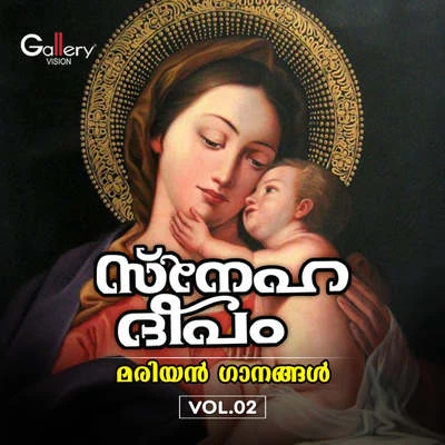 Sneha Dheepam Mariyan Ganangal Vol 2 專輯 Manju Menon/P. Jayachandran/Vimal/Abhilash/manjari