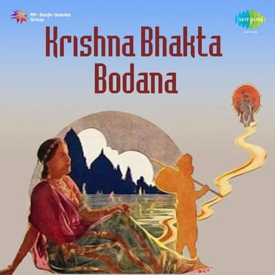 Krishna Bhagta Bodana 專輯 Mohinderjit Singh/Dhaarna, Amrita/Nobina Shibad/Chorus/Gaurav Bangia