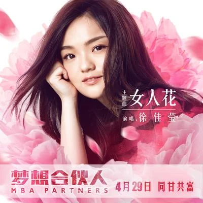 女人花 专辑 徐佳莹 (LaLa)/黄致列 (Hwang Chi Yeul)/李玟 (CoCo Lee)/HAYA乐团 (哈雅乐团)/关喆 (Grady)