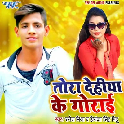 Tora Dehiya Ke Gorai 专辑 Rupesh Mishra