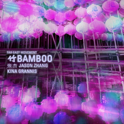 Bamboo (Remix) 專輯 Down with Webster/Far East Movement