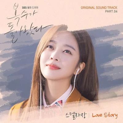 Stella JangJane 복수가 돌아왔다 OST Part 4