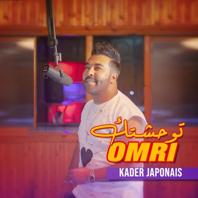 Twahachtek Omri 專輯 DJ Kayz/Kader Japonais/RimK