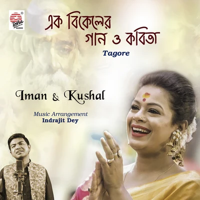 Ek Bikeler Gaan O Kobita - Single 專輯 Kushal Chakraborty