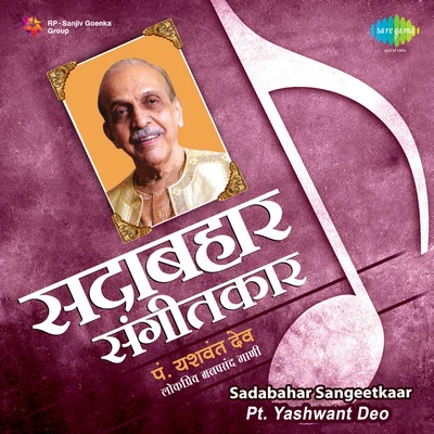 Sadabahar Sangeetkaar Pandit Yeshwant Deo 專輯 Krishna Kalle