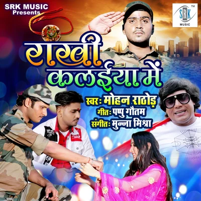 Rakhi Kalaiya Mein - Single 专辑 Varsha Tiwari/Mohan Rathore/Mohan Rathod/Pamela Jain/Indu Sonali