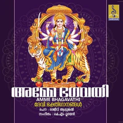 Amme Bhagavathi 專輯 Noufal Thozhiyoor/Sangeetha