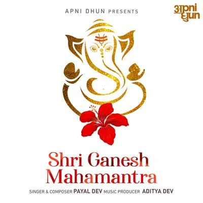 Shri Ganesh Mahamantra - Single 专辑 Payal Dev