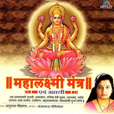 Mahalaxmi Mantra 專輯 Anuradha Paudwal