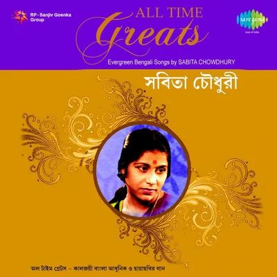 All Time Greats - Sabita Chowdhury 專輯 Sabita Chowdhury