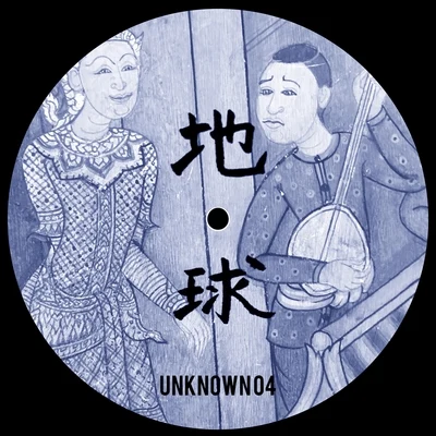 Unknown 04 专辑 Unknown