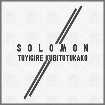 Tuyigire Kubitutukako 專輯 Solomon