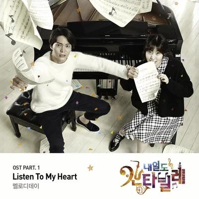 Melody Day 내일도 칸타빌레 OST Part. 1