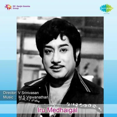 Iru Medhaigal (Original Motion Picture Soundtrack) 专辑 M. S. Viswanathan