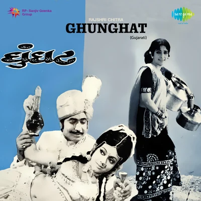 Ghunghat 專輯 Asha Bhosle, Hemant Kumar/Asha Bhosle, Chorus/Hemant Kumar/Asha Bhosle/Geeta Dutt